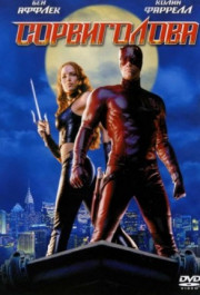 Постер Daredevil